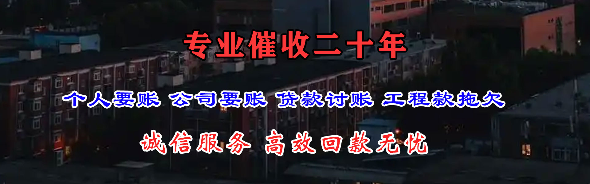 金华催收公司